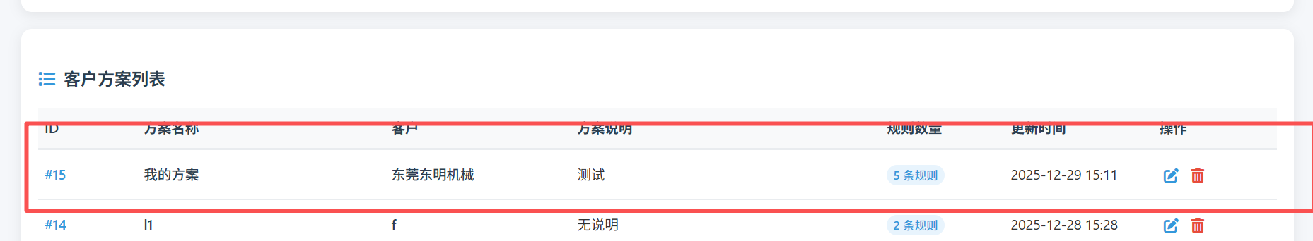 方案保存界面