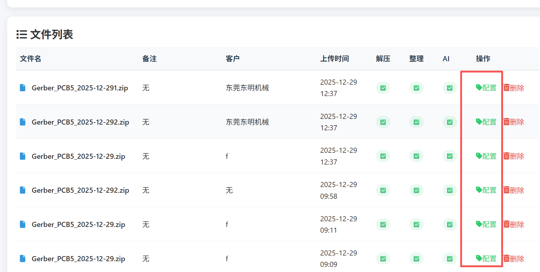 配置按钮界面